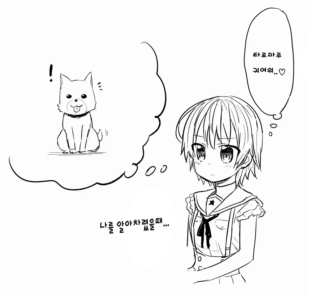 Mii-Kun To Skinship